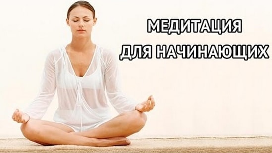meditacija-dlja-nachinajushhih